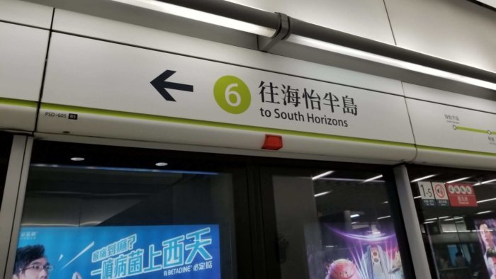 ホライズンプラザがある香港のサウスホライズン駅
