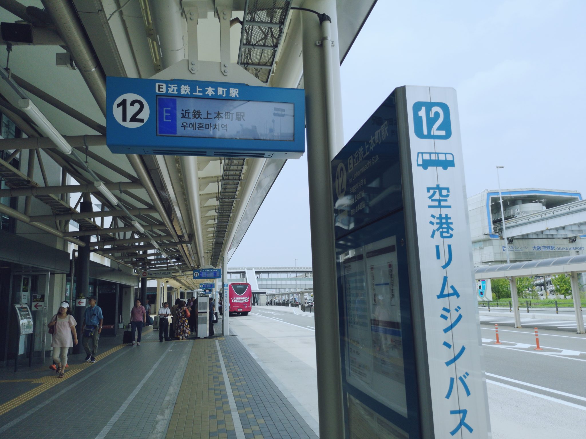 大阪国際 伊丹 空港からシェラトン都ホテル大阪までのアクセス 物欲に素直に モチベーションに