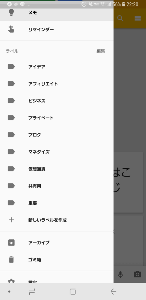 最強メモアプリ Androidのメモ帳にgoogle Keepを選んだ5つのワケ