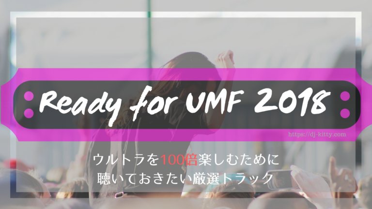 Ultra_japan_2018の準備はできてる？