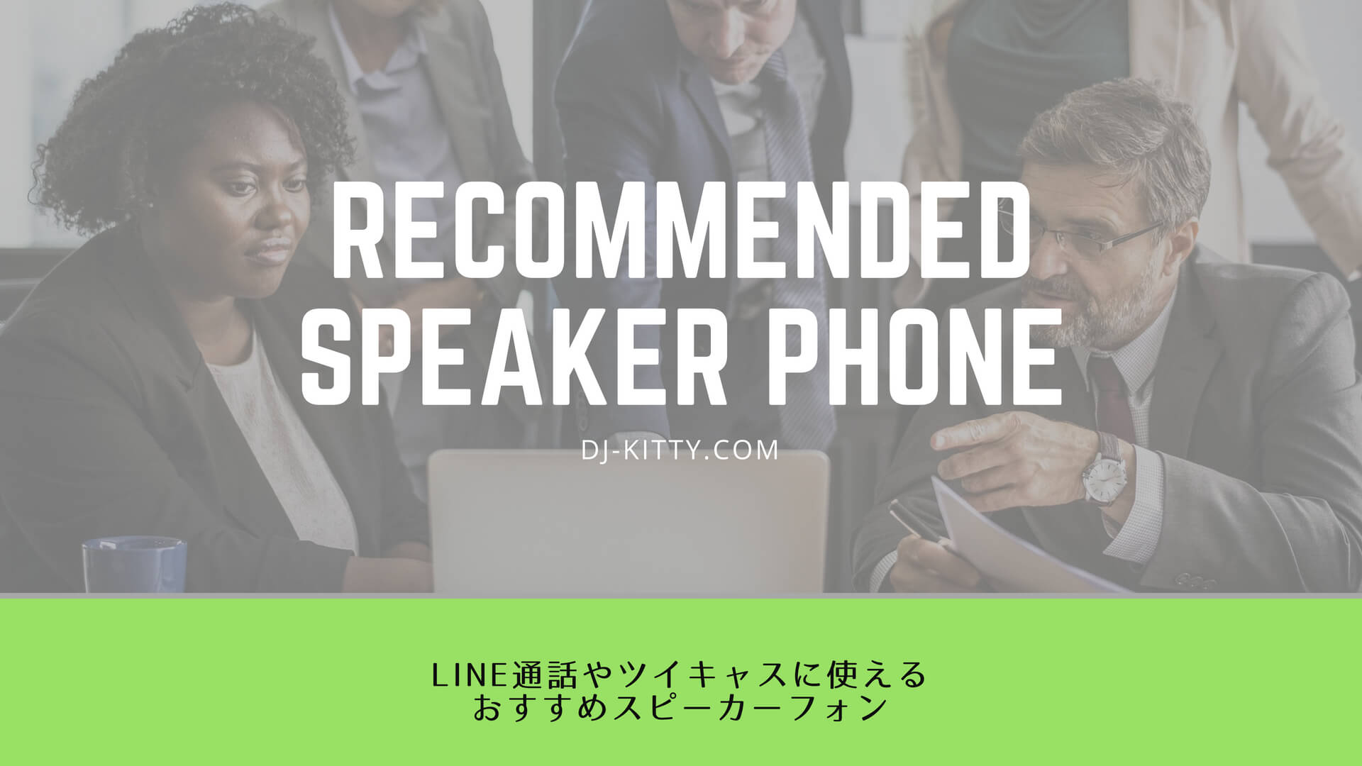 recommended_speaker_phone