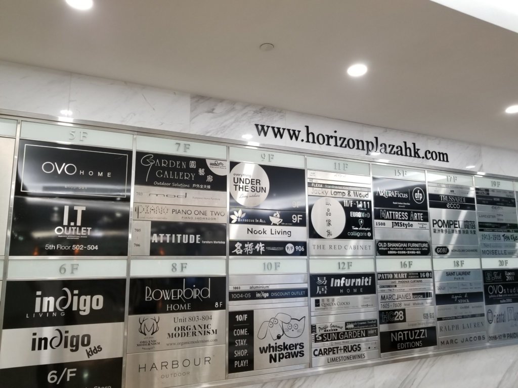 香港ホライズンプラザの入居テナント