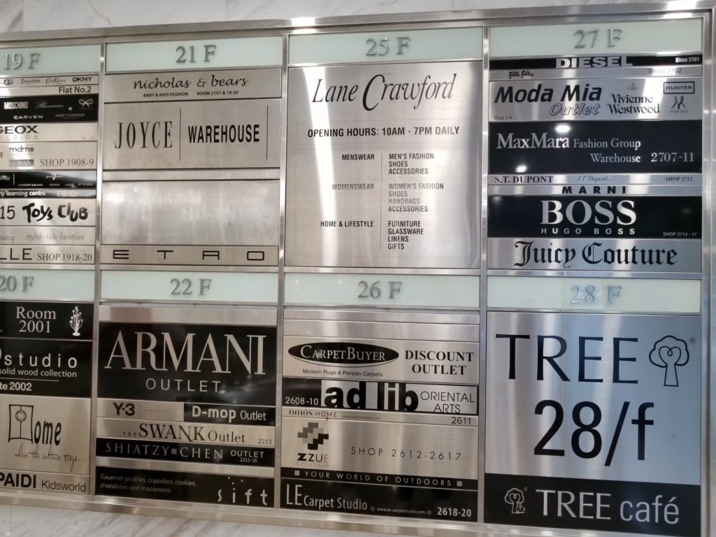 香港ホライズンプラザの入居テナント一覧の看板