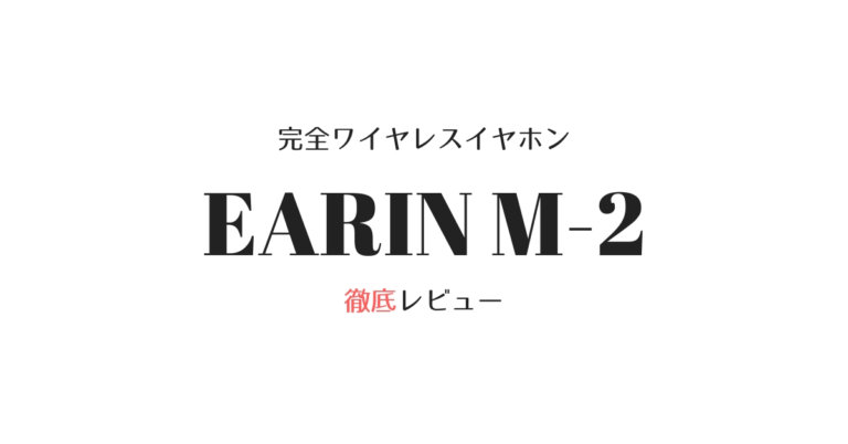 EARIN M-2 完全 ワイヤレスイヤホン Bluetooth 早い者勝ち - dcsh.xoc