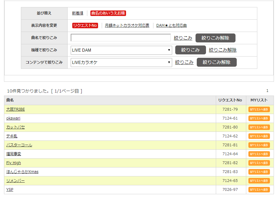 DAM CHANNEL「レぺゼン地球」の検索結果