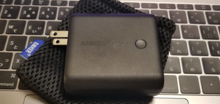モバイルバッテリーならAnkerのPowercore5000で決まり