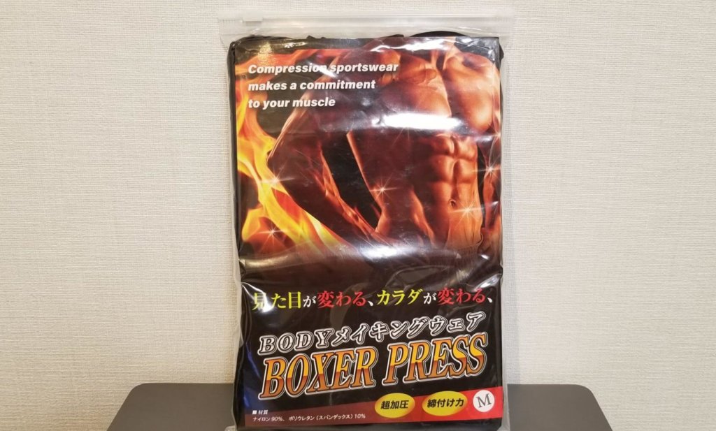 ボクサープレス（BOXER PRESS）のパッケージ