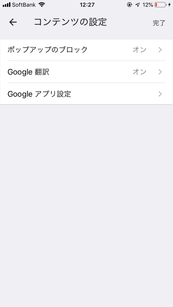 Google ChromeでGoogle翻訳をオンにする方法（iPhone）