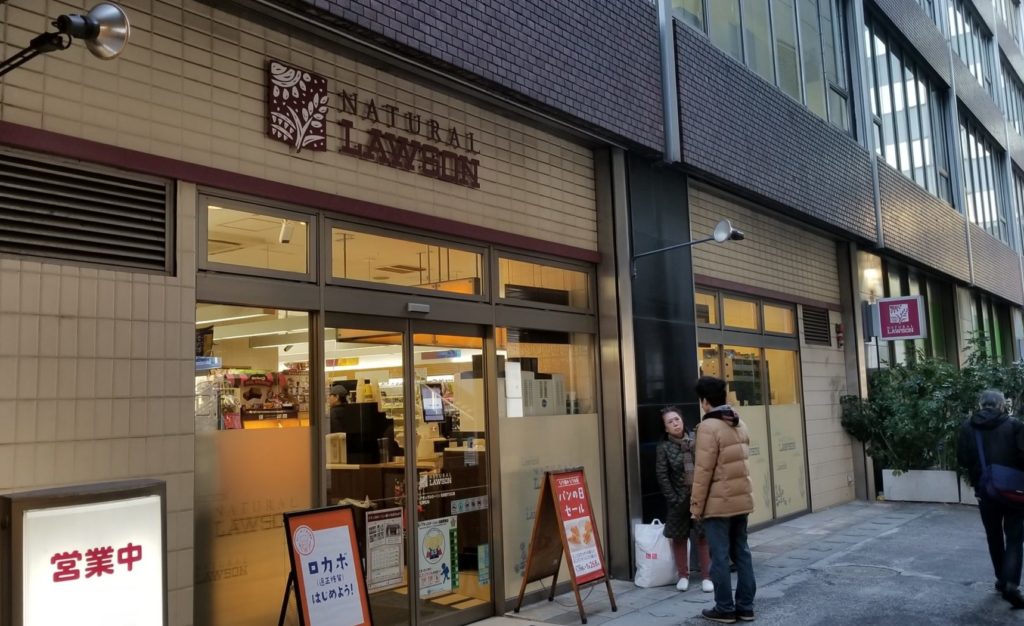 ナチュラルローソン 五反田TOC店