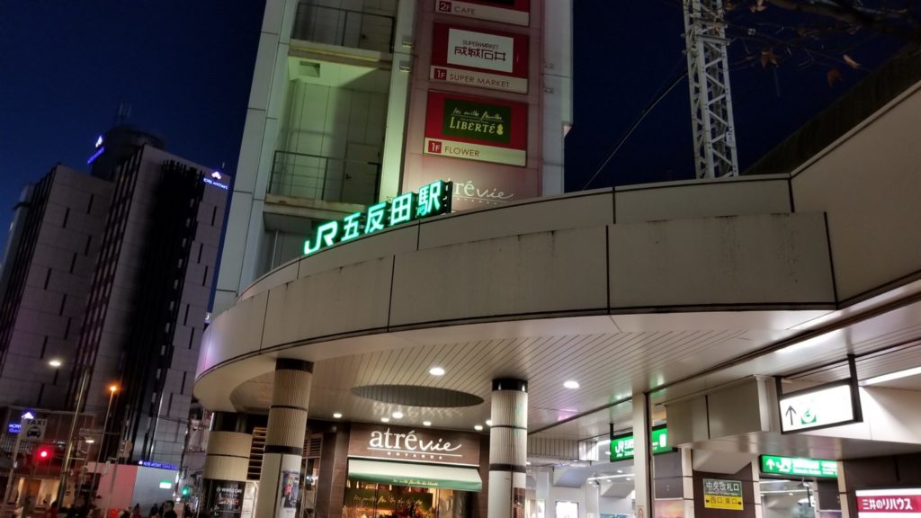 JR五反田駅を外側から撮影