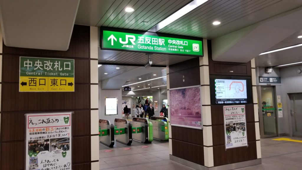 JR五反田駅のメイン改札
