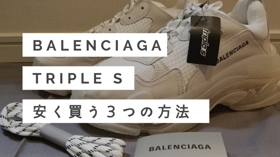 大幅値下げ〕balenciaga triple s Black 領収書あり 靴 スニーカー 靴 