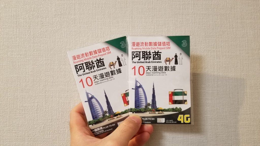 ドバイで活用したプリペイドSIM