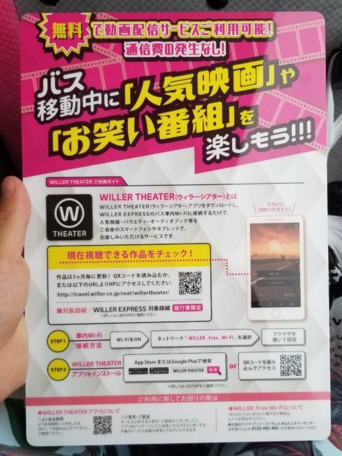 ウィラーの動画配信サービス