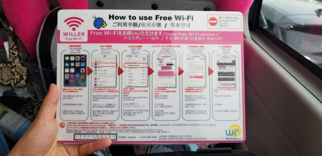 ウィラーの車内で使える無料Wi-Fi