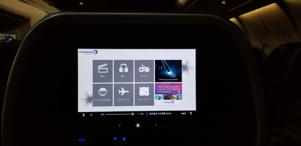 ハワイアン航空の機内エンタメ