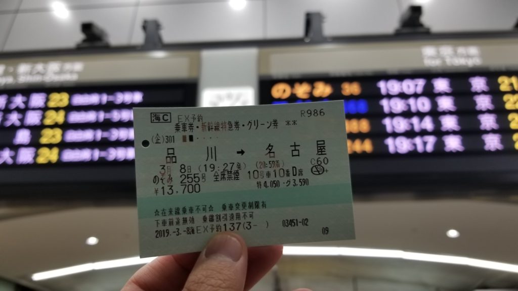 グリーン車で品川→名古屋に移動